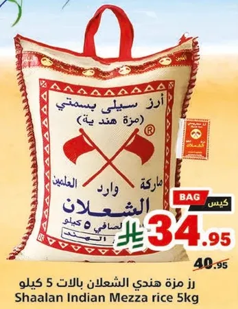 رز هندي مزه 5 كيلو