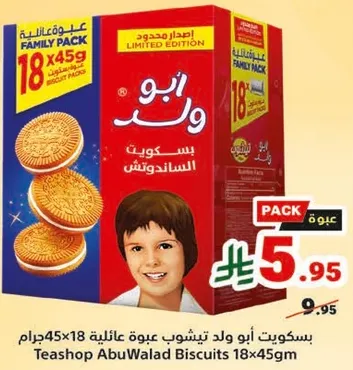 بسكويت ابو ولد تيشوب عايله 18 عبوه 45 جرام