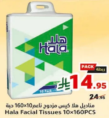 مناديل هلا كيس مزدوج ناعم 160 حبه