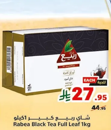 شاي ربيع كيبير 1كغ