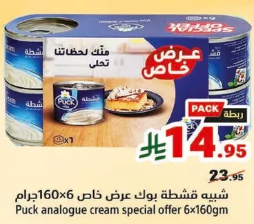 Puck analogue cream special offer 6x160g.