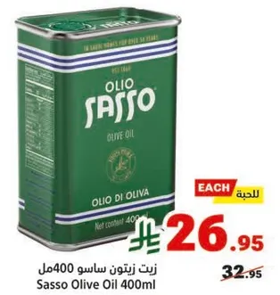 زيت زيتون ساسو 400مل