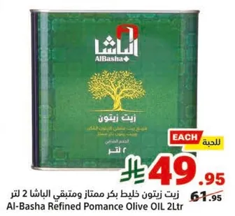 زيت زيتون خالص بكر ممتاز الباشا 2 لتر