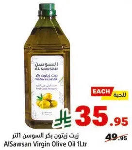 زيت زيتون البكر السوسن 1 لتر