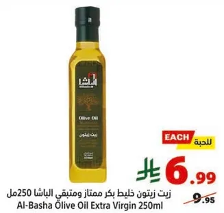 زيت زيتون خالص بكر ممتاز الباشا 250مل