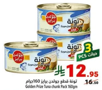 تونه قطع براند جولدن 160جرام