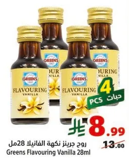 روح جريز نكهه الفانيلا 28مل