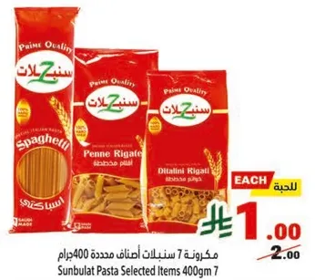 مكرونه 7 اصناف اضافات 400 جرام