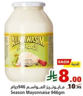 Season Mayonnaise 946gm