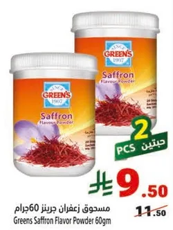 مسحوق زعفران جرينز 60جرام