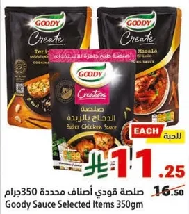 صلصه قودي مختاره 350جرام