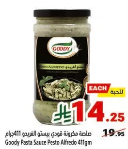 صلصه مكرونه قودي بيستو الفردو 411جرام