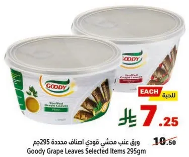 ورق عنب محشي قوي اطعام محدده 295جم