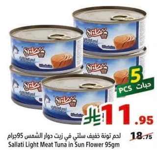 لحم تونه خفيف سلاتي في زيت دوار الشمس 95جرام