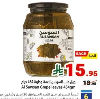 Al Sawsan Grape leaves 454g
