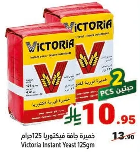 خميره جافه فيكتورا 125جرام