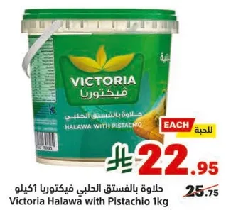 Victoria Halawa with Pistachio 1kg
