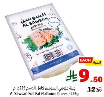 جبنه حلوم كامل الدسم 225 جرام