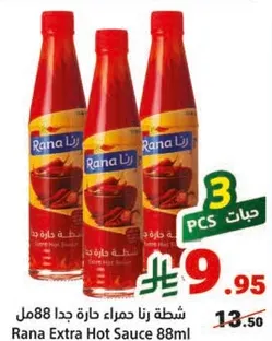 شطه رنا حاره جدا 88مل