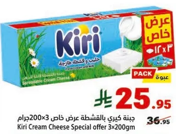 جبنه كيري بالقشطه عرض خاص 3x200جرام
