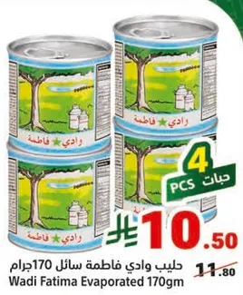 حليب وادي فاطمه 170جرام