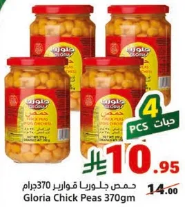 حمص جلوريا قوارير 370جرام