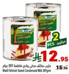 حليب مكثف محلي وادي فاطمه 397 جرام