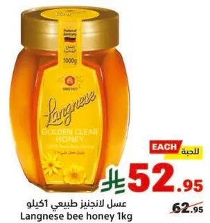 عسل لانجنيس طبيعي 1 كيلو