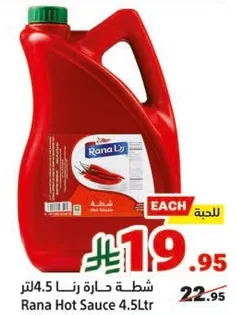 شطه حاره رنا 4.5 لتر