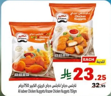 ناجتس دجاج الكبير 750 جرام