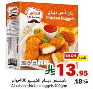 ناجتس دجاج الكبير 400جرام