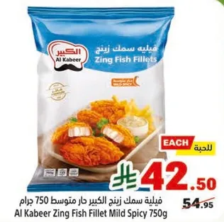 فيليه سمك زينج الكبير مار متوسط 750 جرام