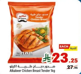 صدور دجاج طريه 1 كيلو