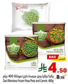 بازلاء/جزره مجمده داري/مونتانا 400 جرام