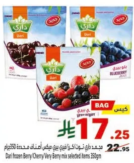 مجموعه داري من نكهات التوت/الكريز/التوت المختلط 350 جرام