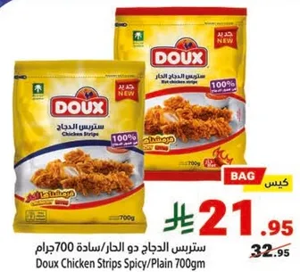 ستريس الدجاج دو الحار/ساده 700 جرام