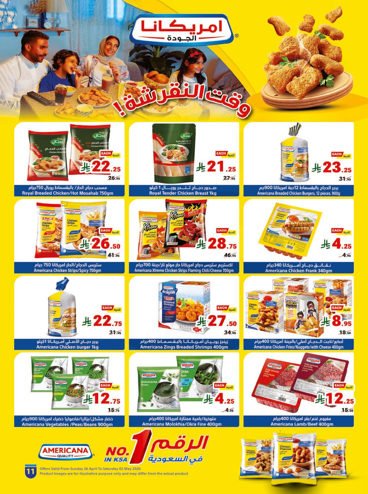 عروض الصيف - صفحة 11