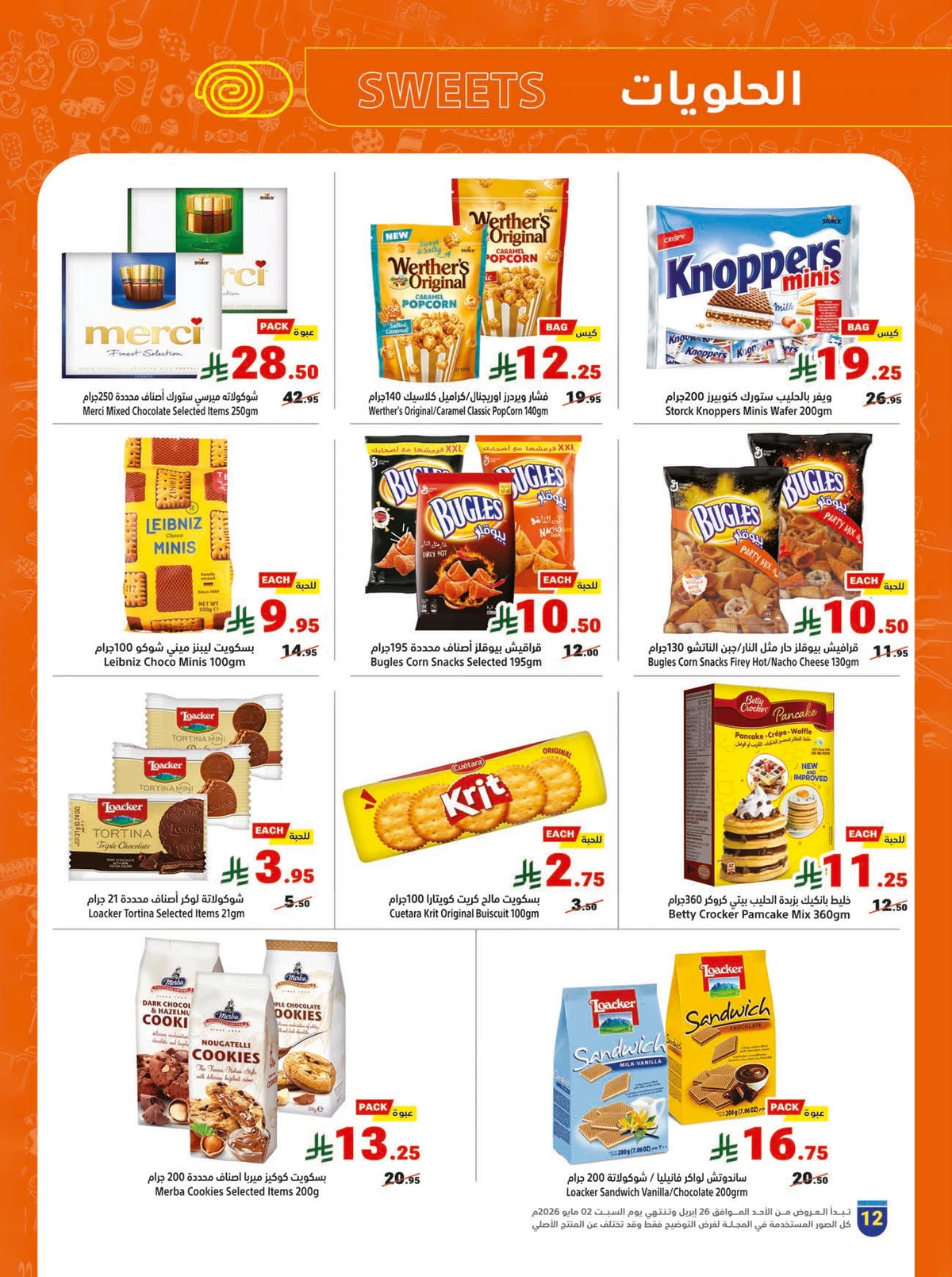 عروض الصيف - صفحة 12