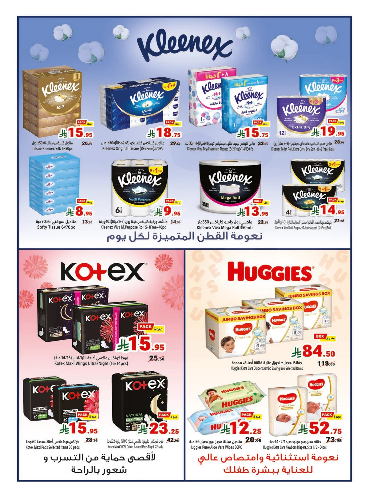 عروض الصيف - صفحة 16