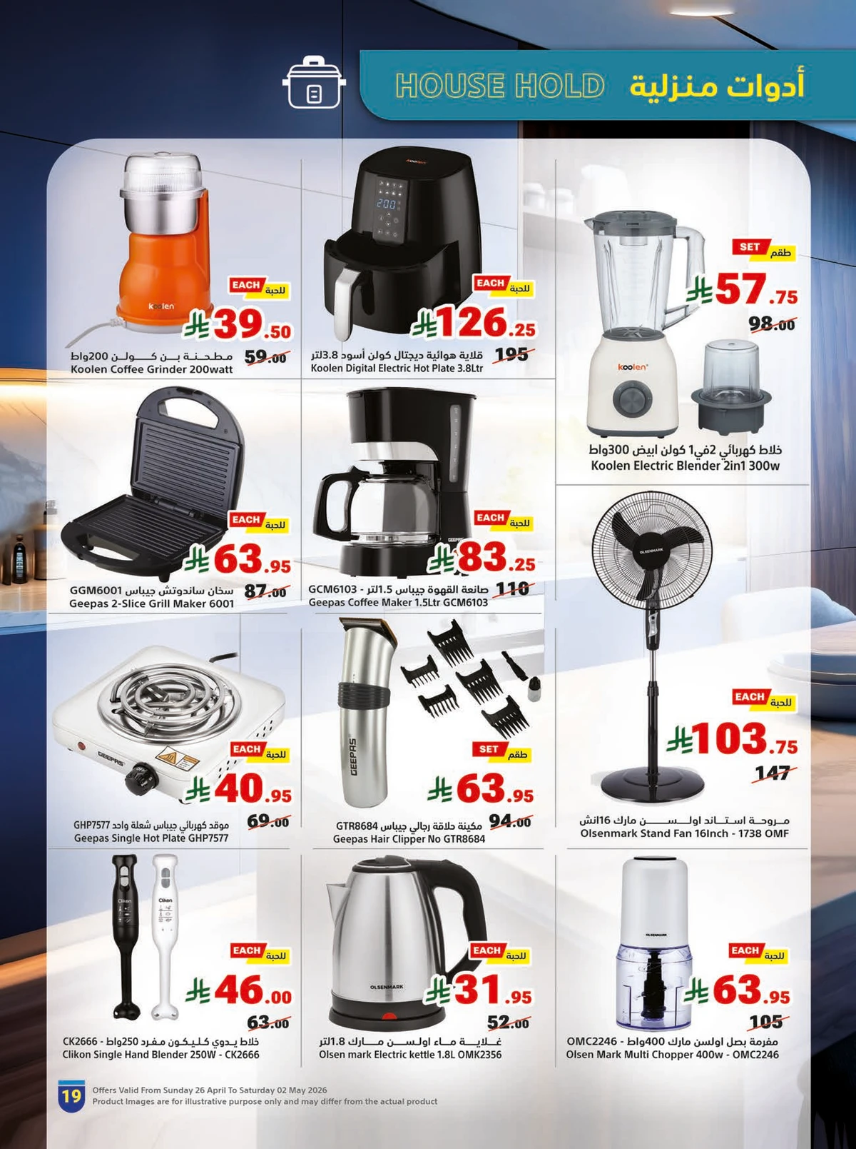 عروض الصيف - صفحة 19