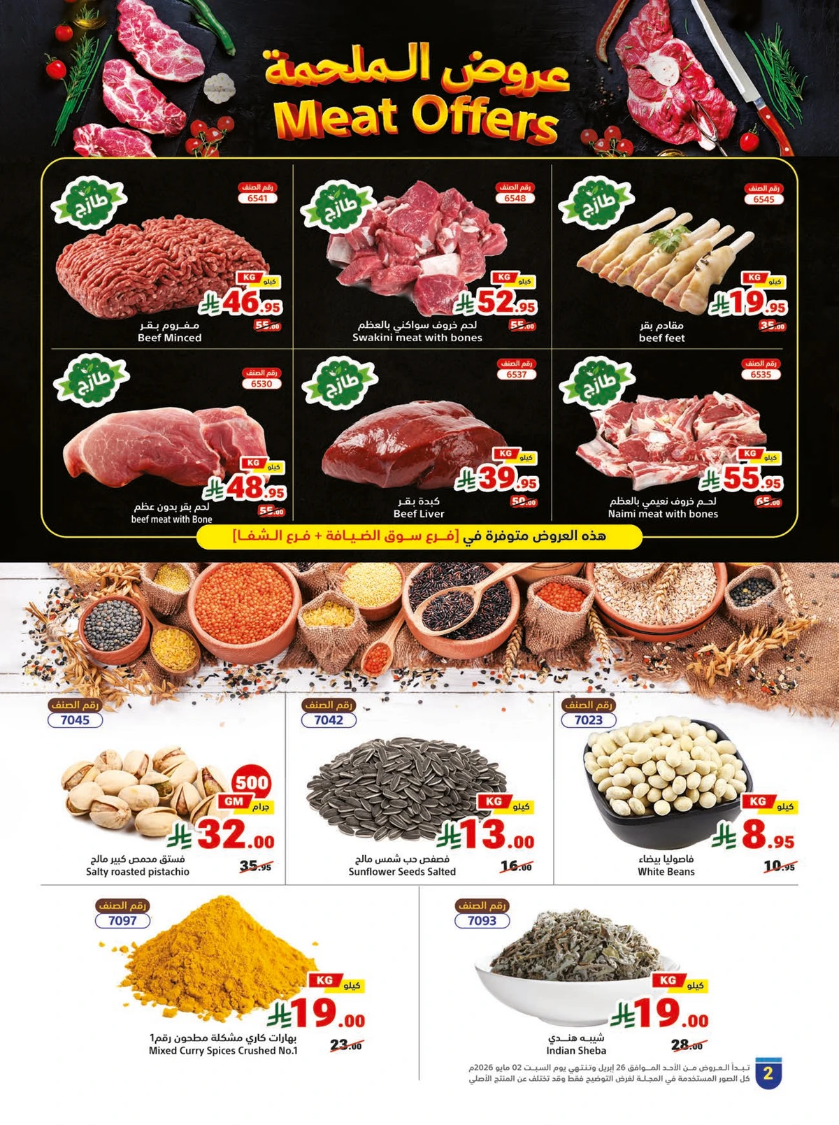 عروض الصيف - صفحة 2