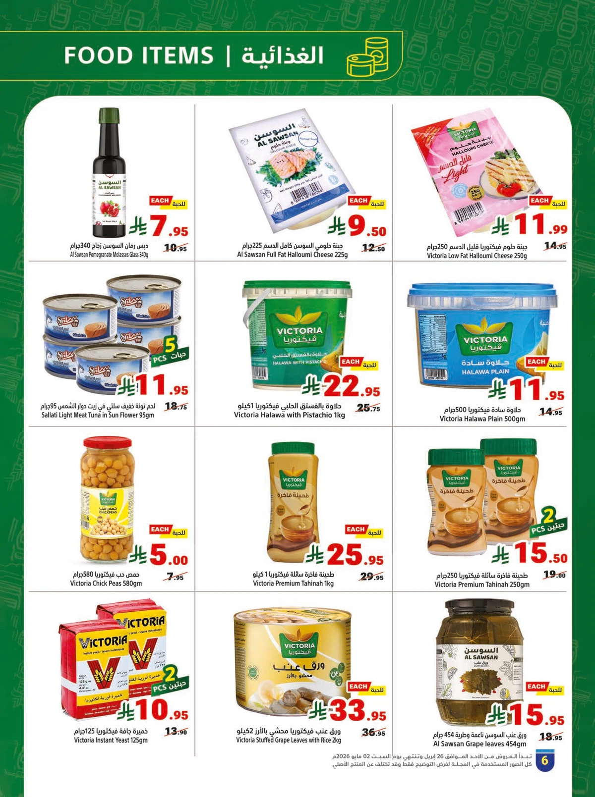 عروض الصيف - صفحة 6