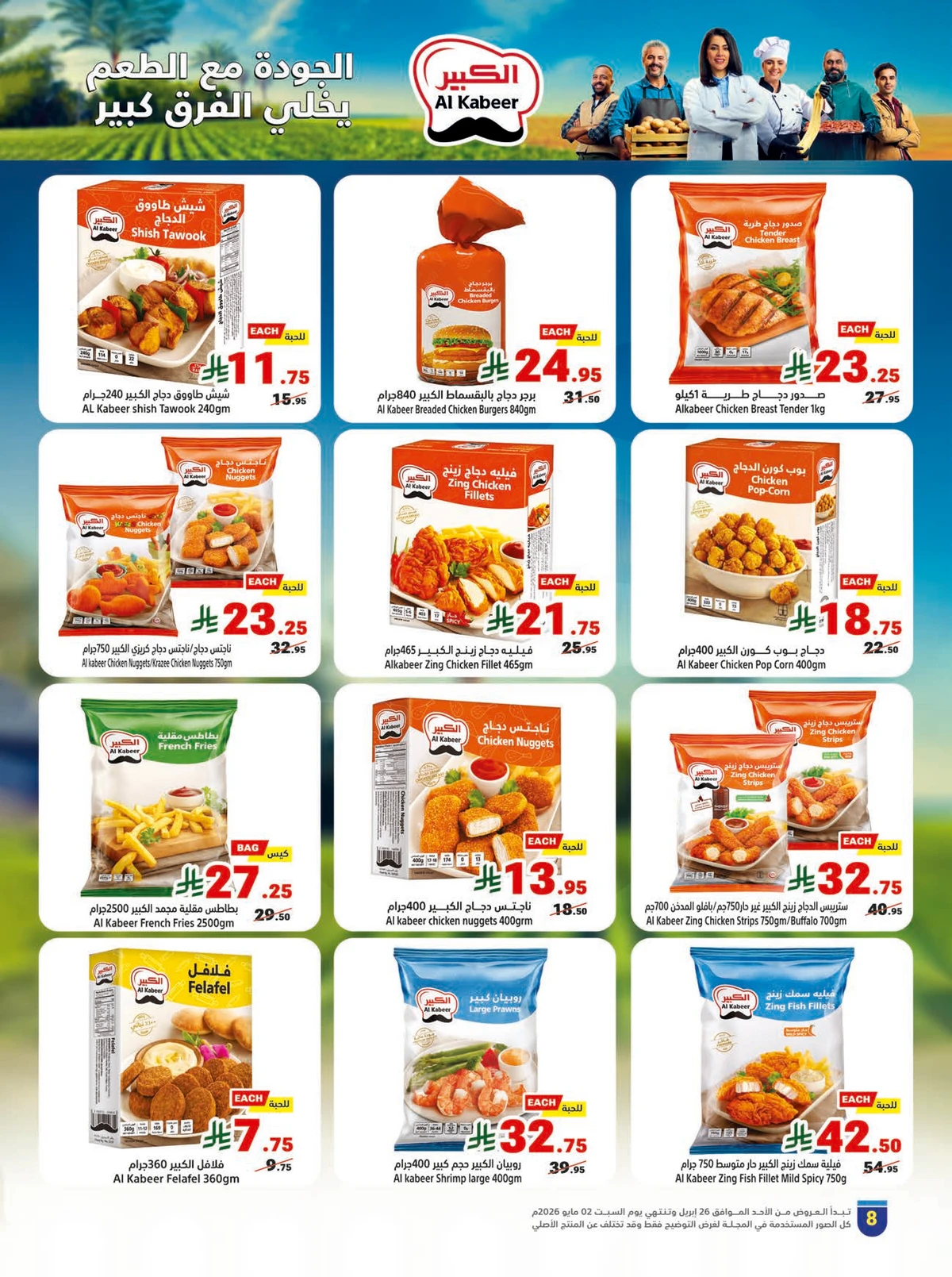 عروض الصيف - صفحة 8