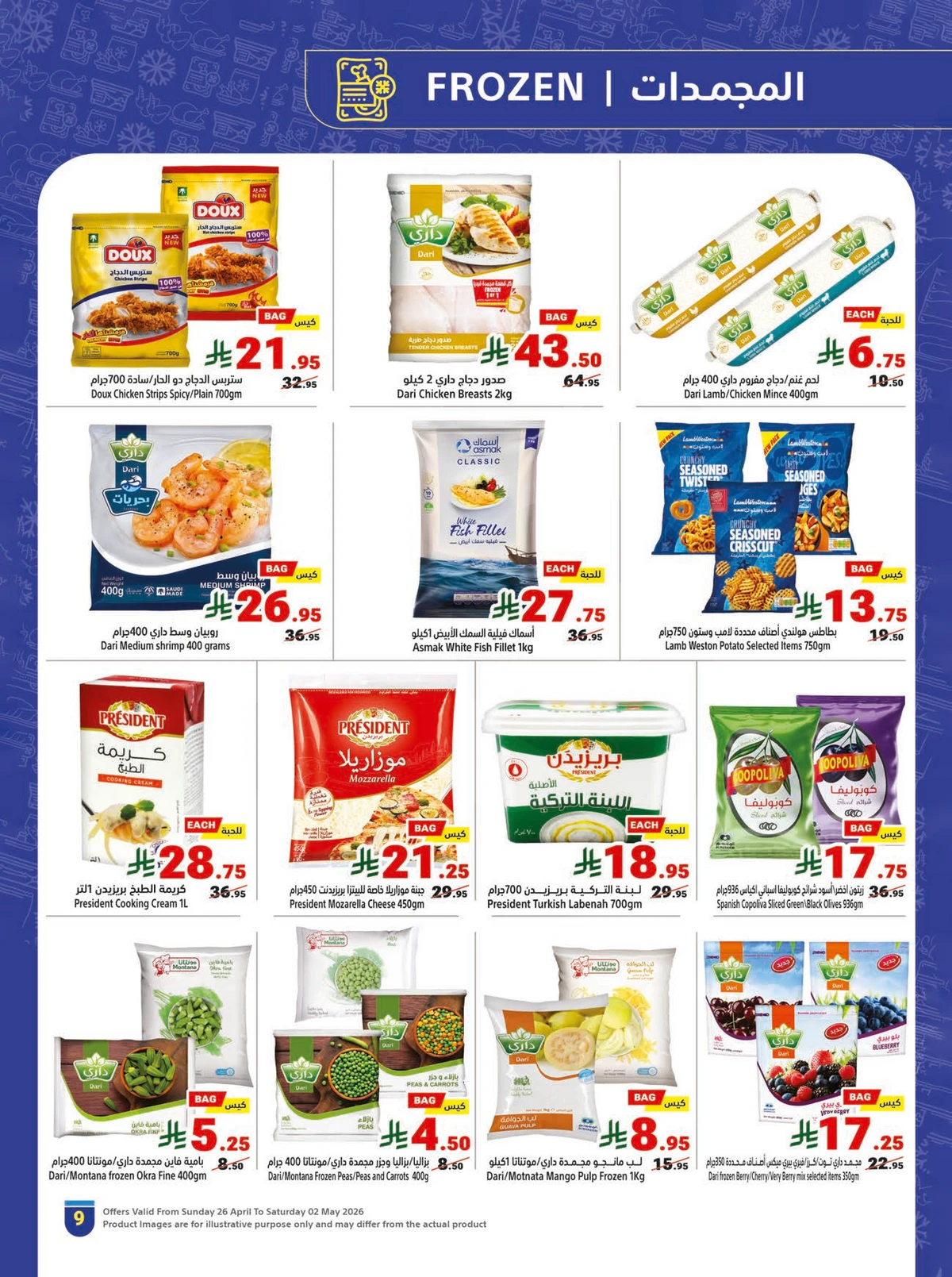 عروض الصيف - صفحة 9