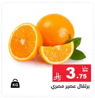 برتقال عصير مصري.