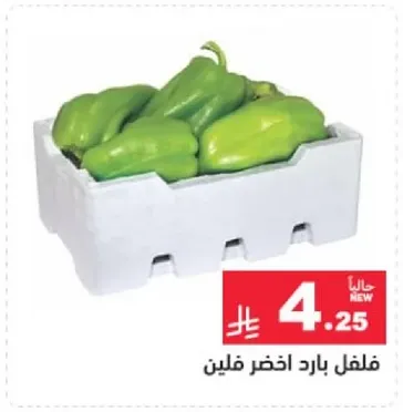 فلفل بارد اخضر فلين