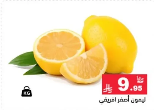 ليمون اصفر افريقي.