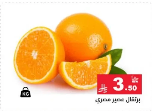 برتقال عصير مصري