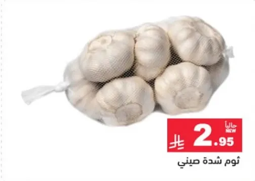 فصوص ثوم طازجه معباه في كيس شبكي.