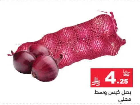 بصل كيس وسط محلي